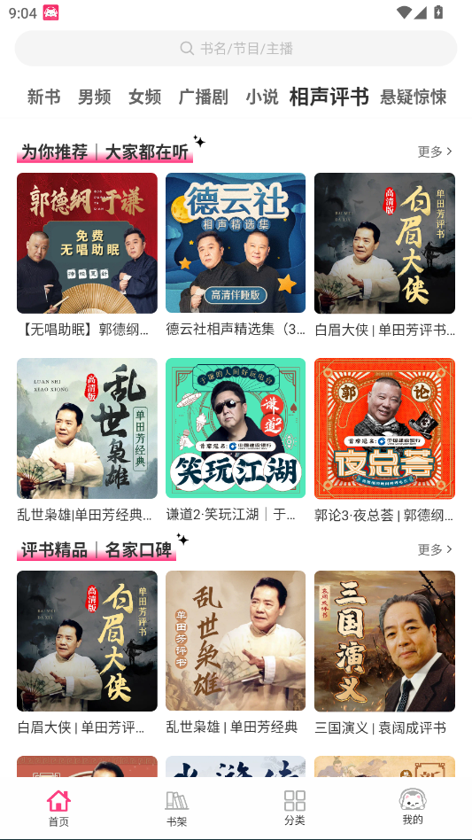 咕噜猫听书APP官方最新版