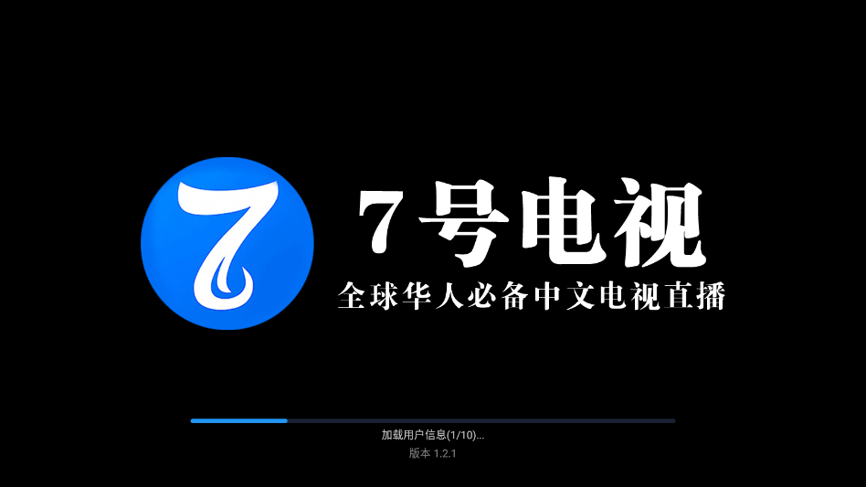 7号电视TV直播电视版免费下载