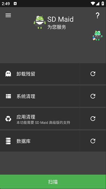 SDMaid官方下载安装