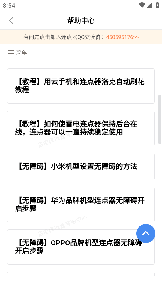 雷电连点器手机版官方下载