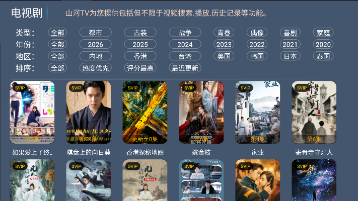 山河TV电视版下载