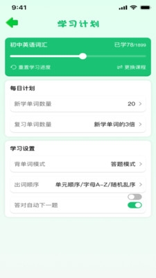 英语背单词app免费下载