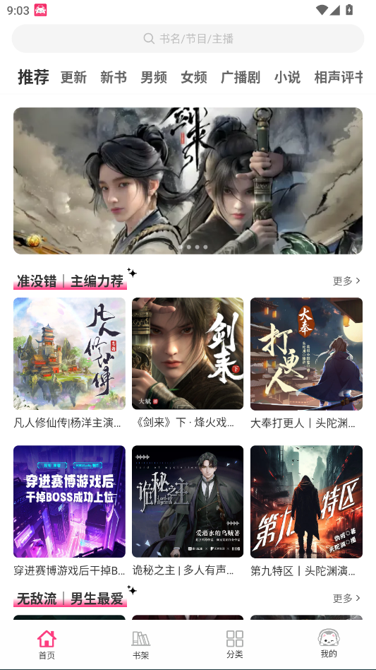 咕噜猫听书APP官方最新版