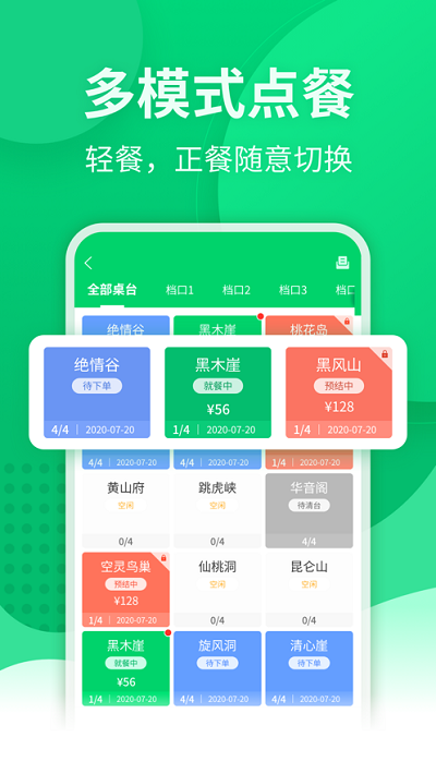 点餐宝APP收银系统官方版下载