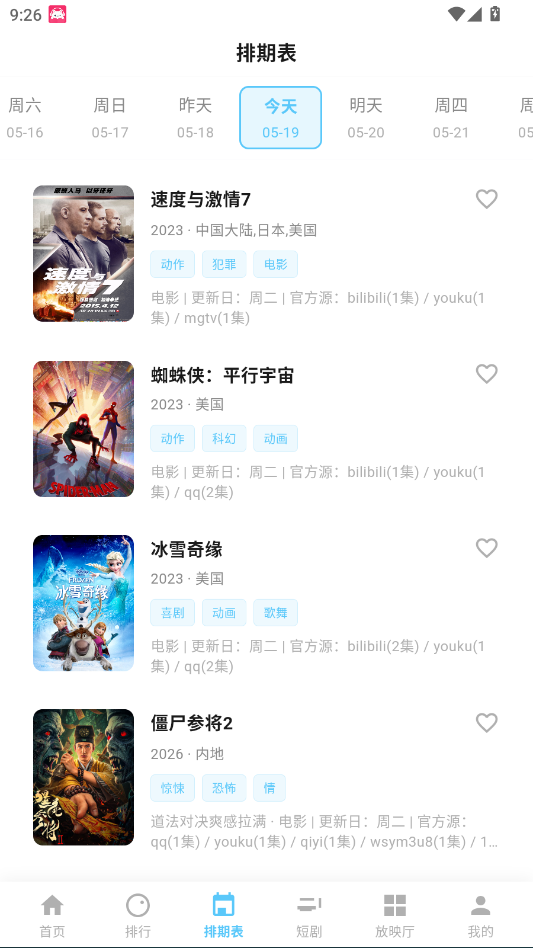 蚂蚁视界APP官方最新版