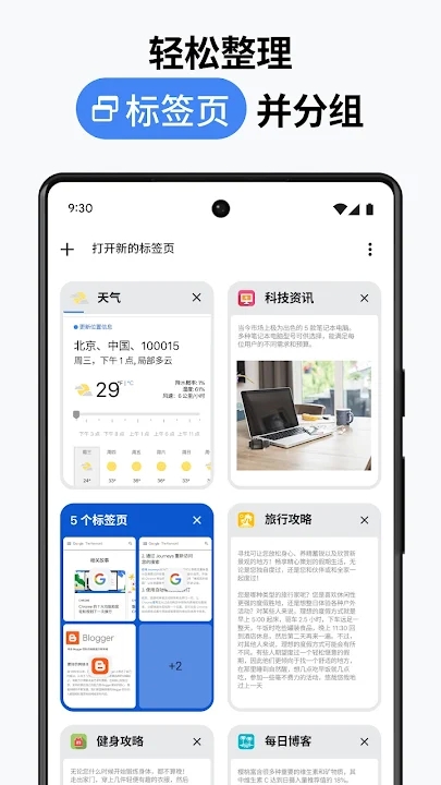 Google Chrome 浏览器App下载