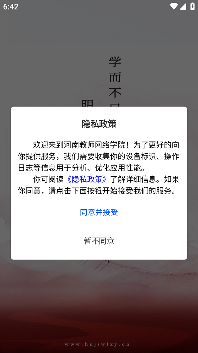 河南教师网络学院app下载安装