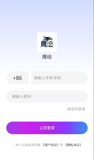 鹰绘AI官方版下载