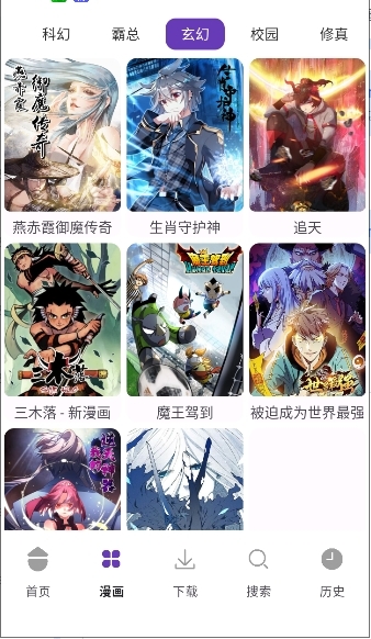极速漫画官网版免费下载