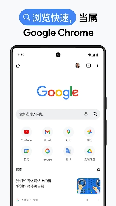 Google Chrome 浏览器App下载