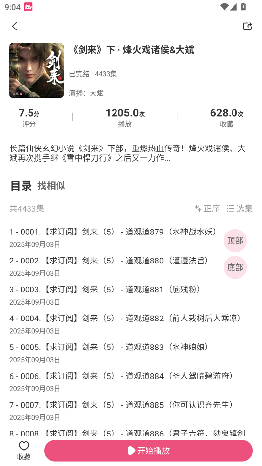 咕噜猫听书APP官方最新版