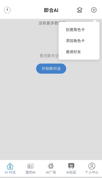 即合ai下载安卓版