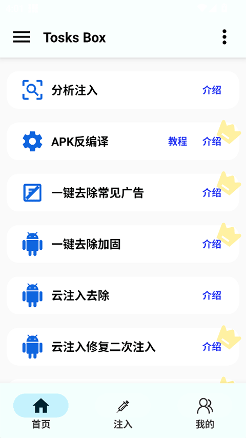 TosksBox免费版下载安装