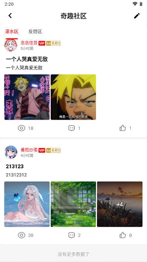 奇趣社区软件库最新版下载
