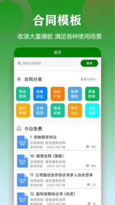 合同模板免费下载