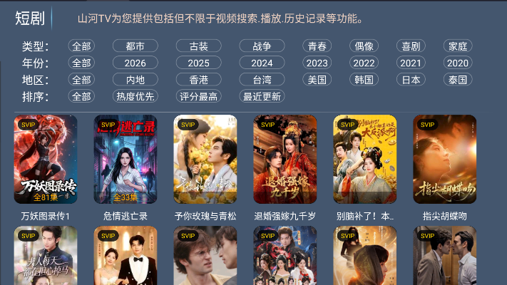 山河TV电视版下载