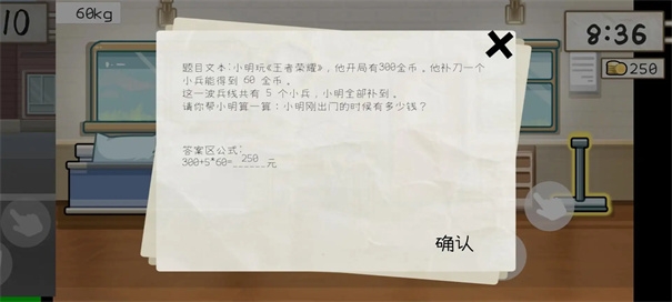 算错了历险记下载官方版