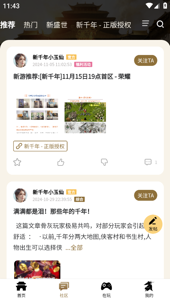 干年游戏盒子最新版