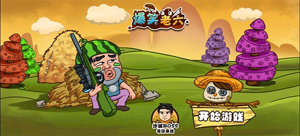 爆笑老六安卓版手游下载