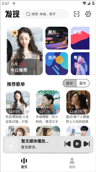 新音悦播放器app最新版安卓下载