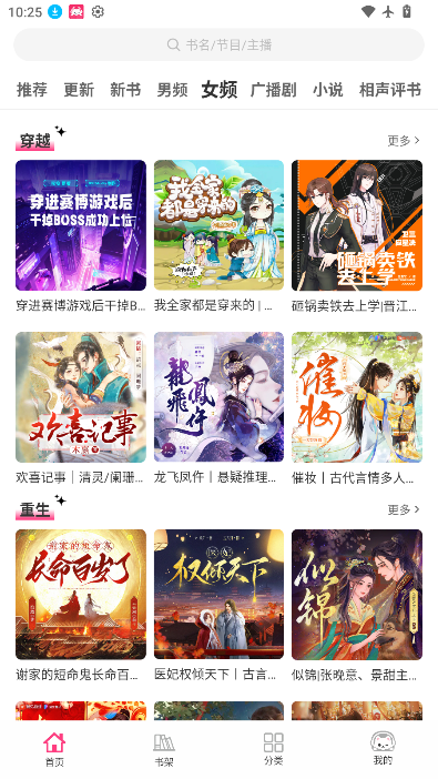 咕噜猫听书软件最新版