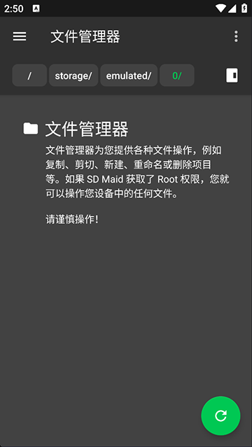 SDMaid官方下载安装