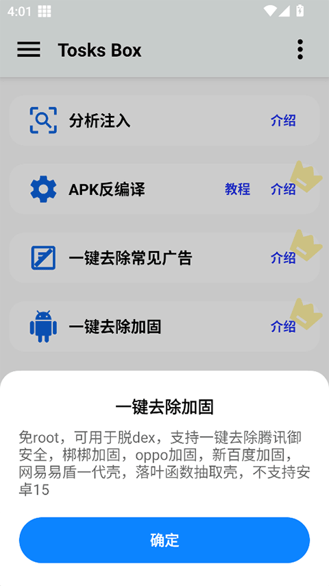 TosksBox免费版下载安装