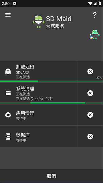 SDMaid官方下载安装