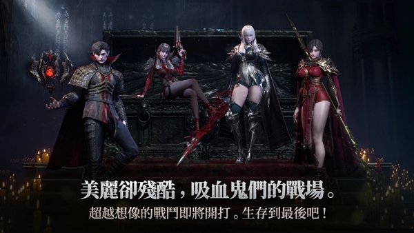 吸血鬼血之继承者国际服最新下载