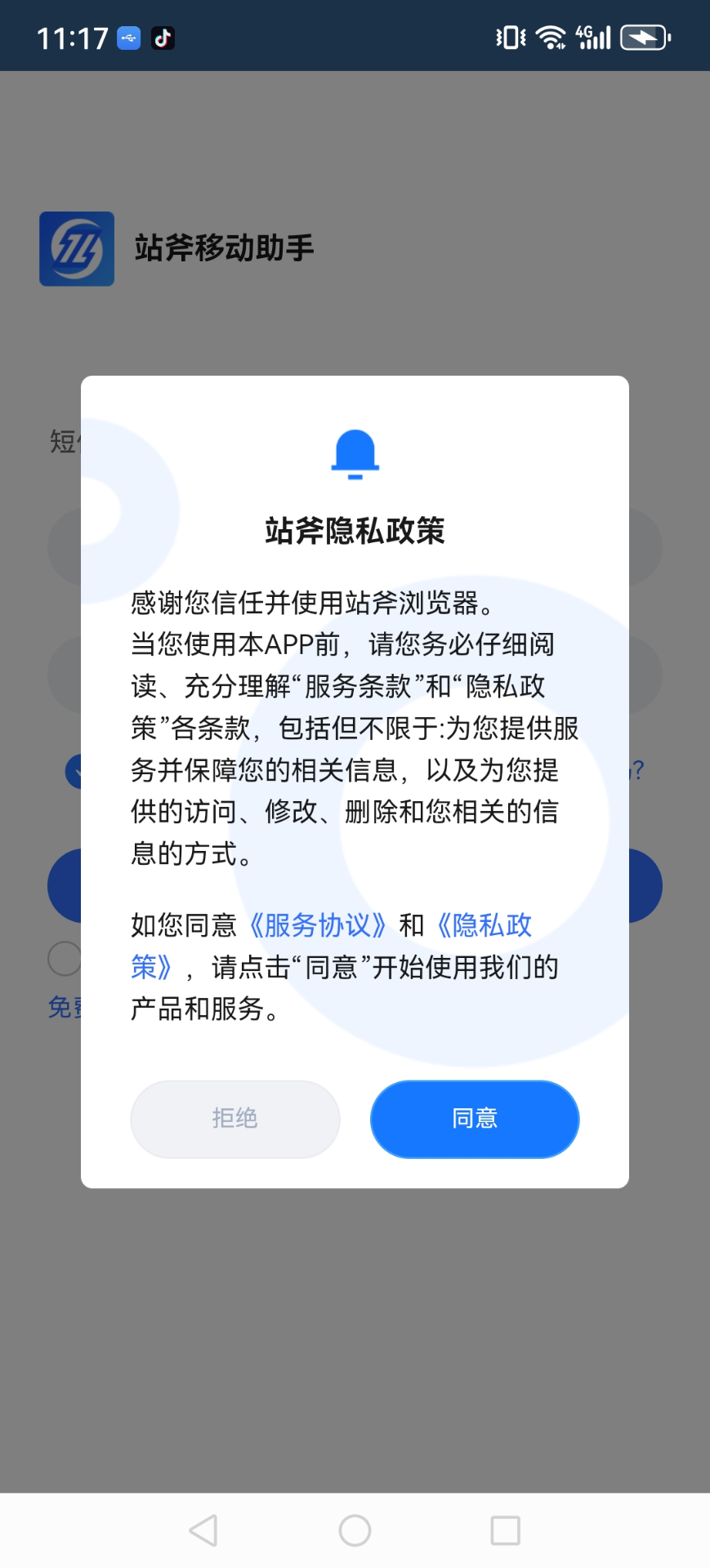 站斧浏览器手机版下载
