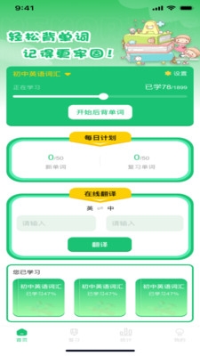 英语背单词app免费下载