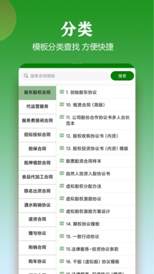 合同模板免费下载