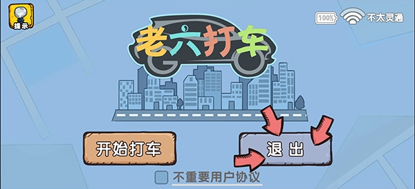 爆笑老六安卓版手游下载