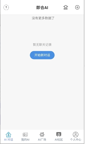 即合ai下载安卓版