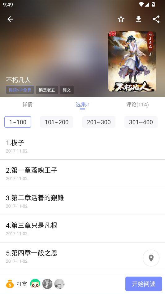 漫咖小说APP官方最新版