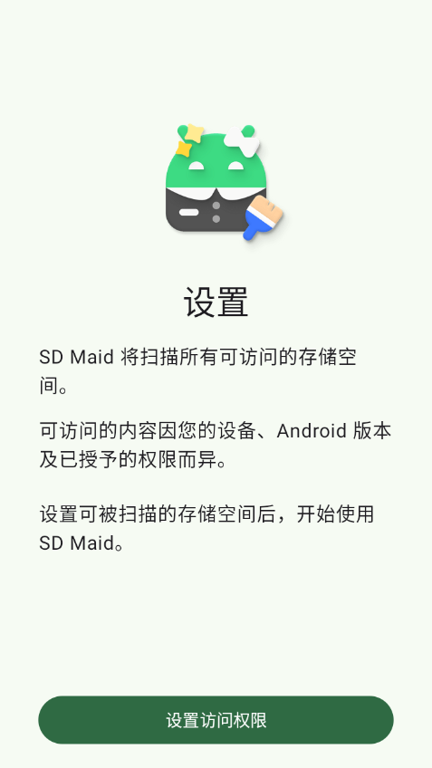 SD女佣（SD Maid）APP免费版