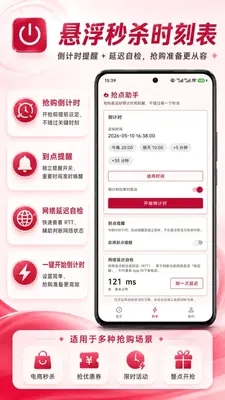 悬浮秒杀时刻表下载最新版