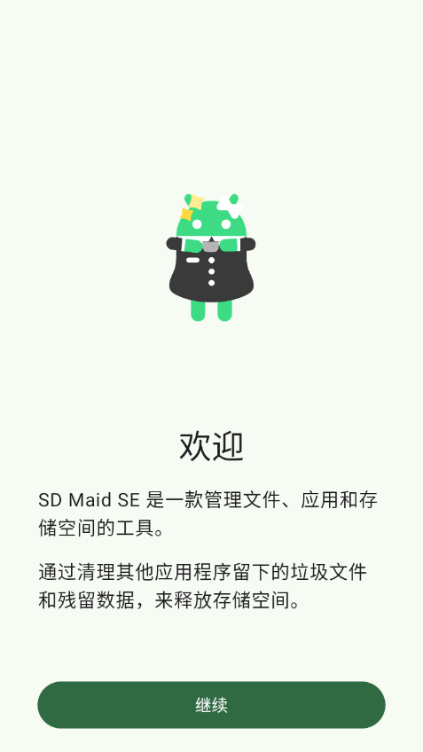 SD女佣 SD Maid 高级版