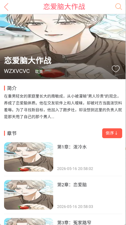毒牙漫画app官方下载安装最新版