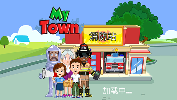 我的小镇消防站救援最新版小游戏下载