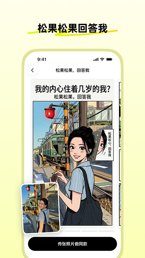 松果时刻app安卓版app下载
