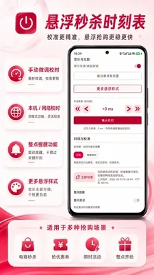悬浮秒杀时刻表下载最新版