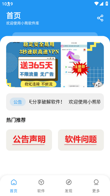 小熊软件库最新版本