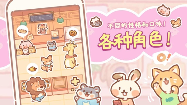 小熊面包店下载最新版