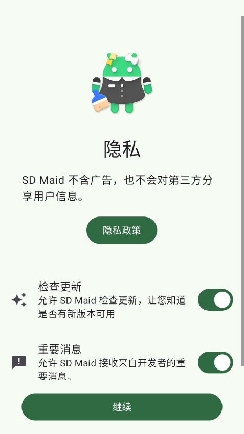 SD女佣（SD Maid）APP免费版