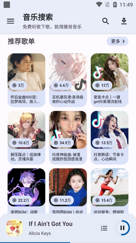 猴哥音乐app最新版下载