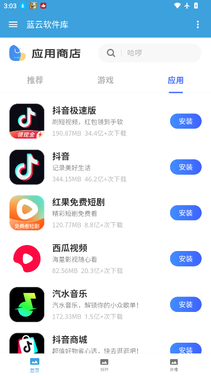 蓝云软件库下载最新版