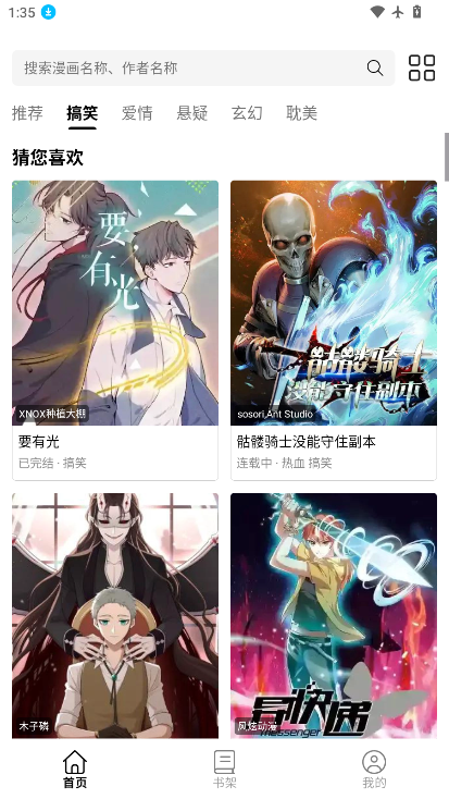漫屿漫画免费版