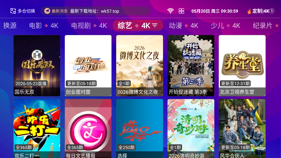 悟空城4K TV版官方最新版