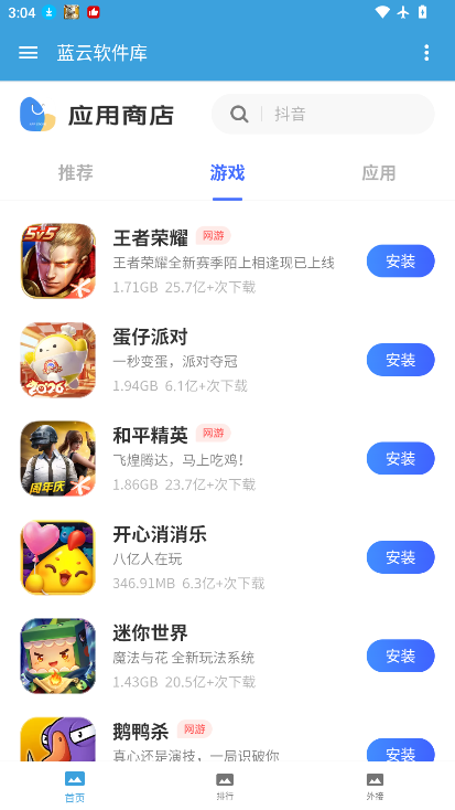 蓝云软件库下载最新版